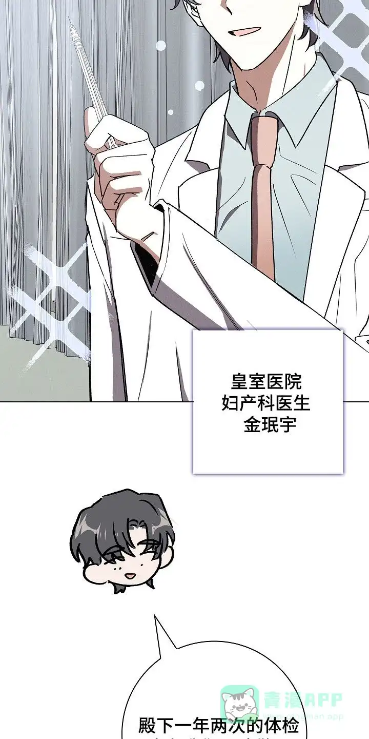 成为皇太子妃 第87话 第11页