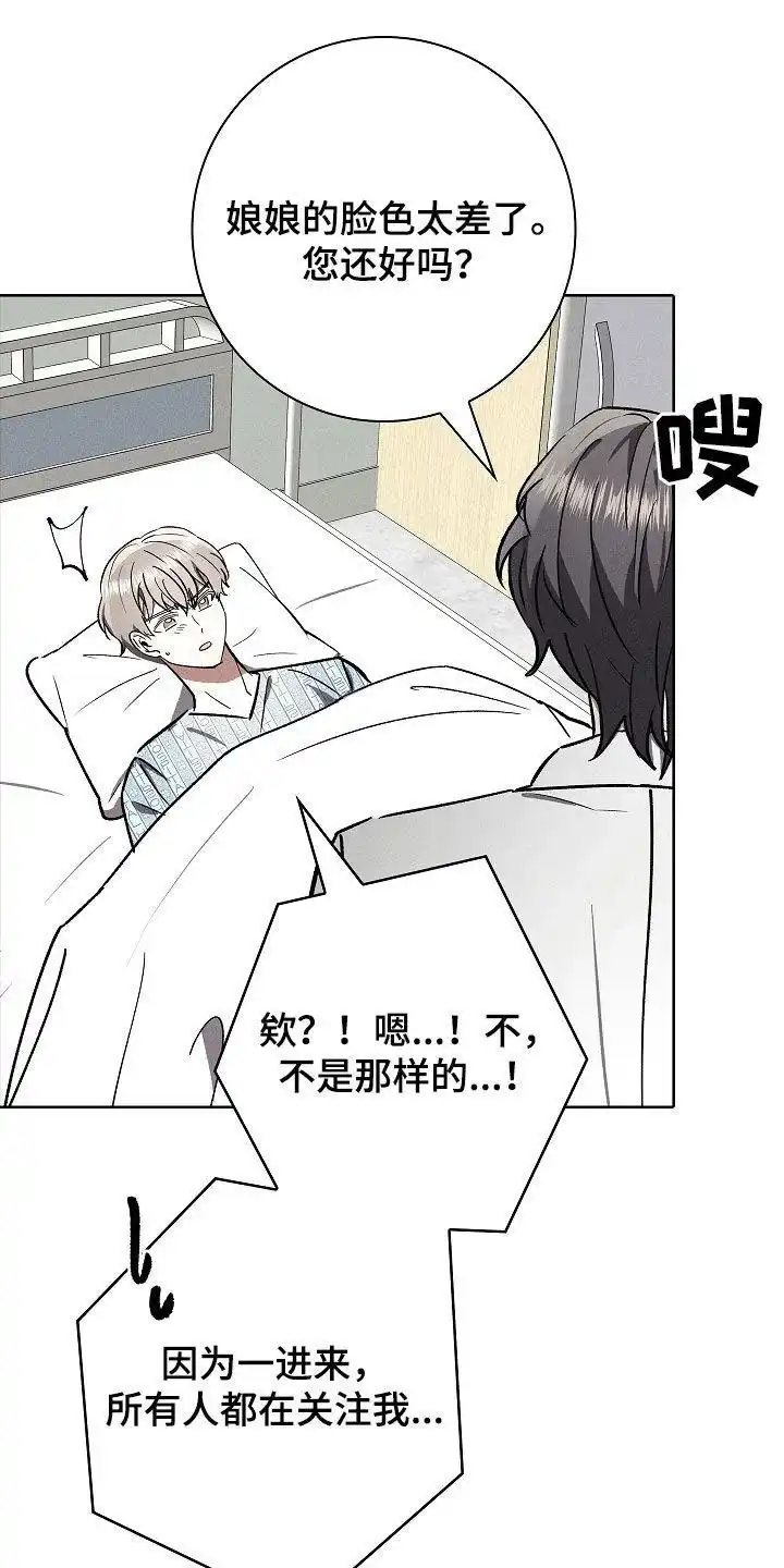 成为皇太子妃 第87话 第8页