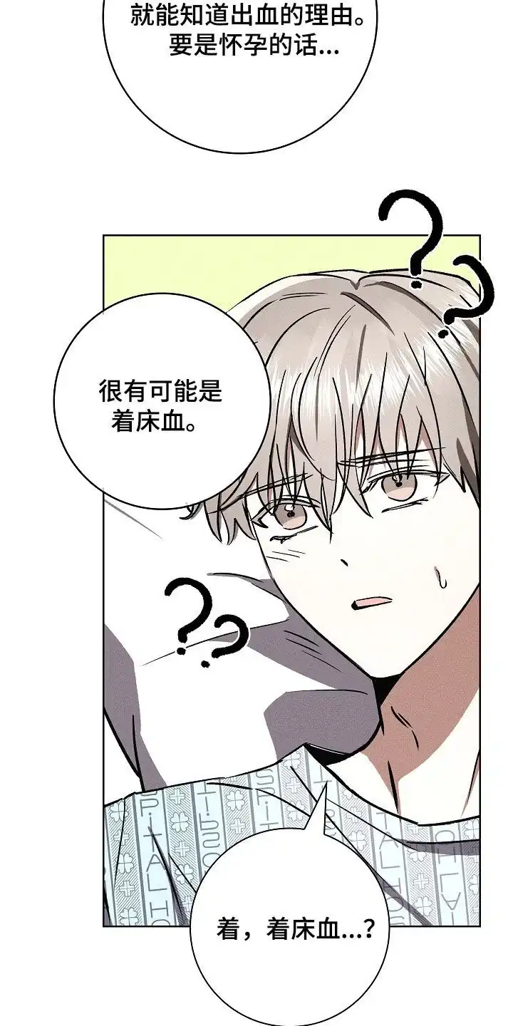 成为皇太子妃 第87话 第19页