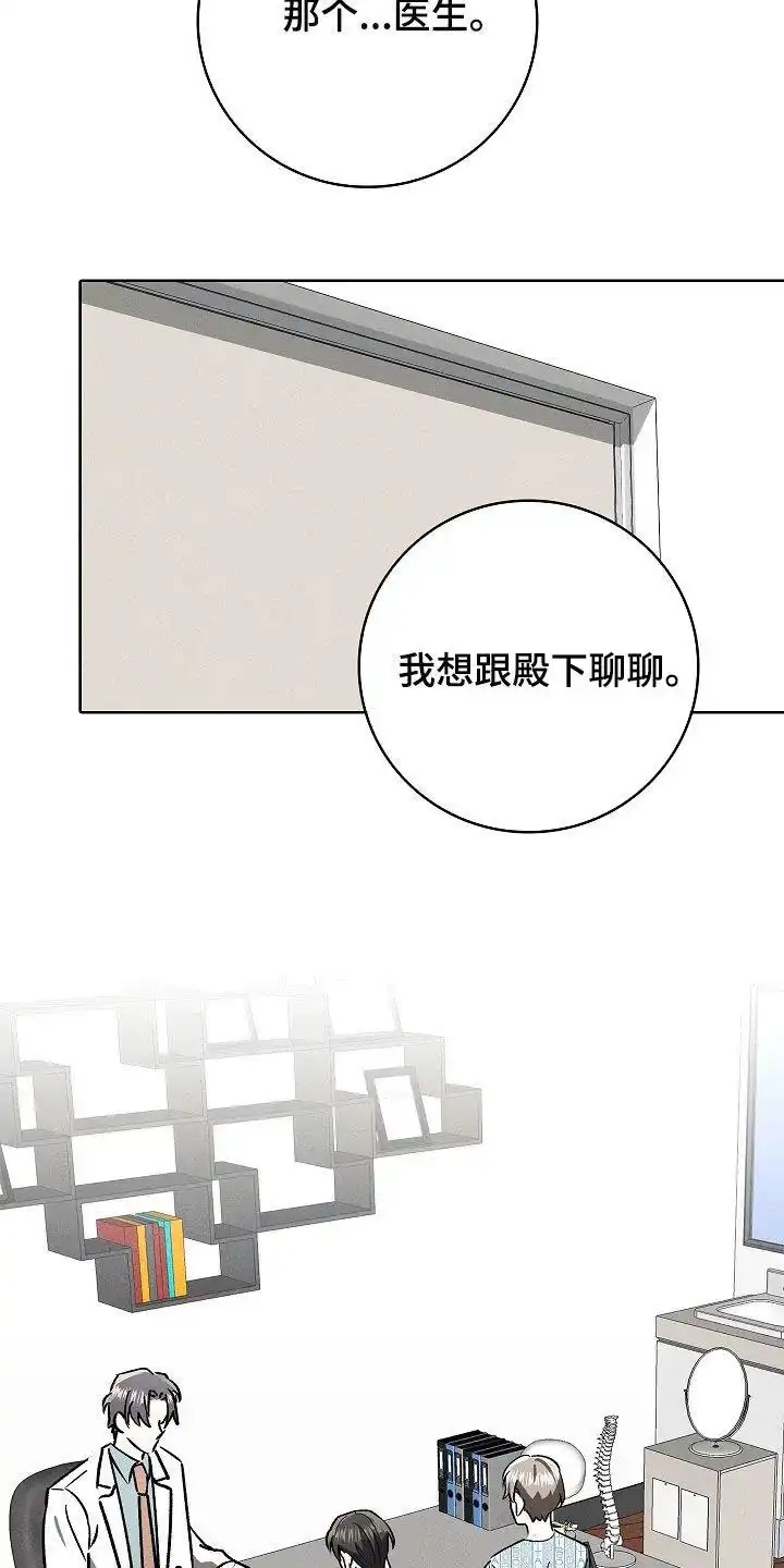 成为皇太子妃 第87话 第33页