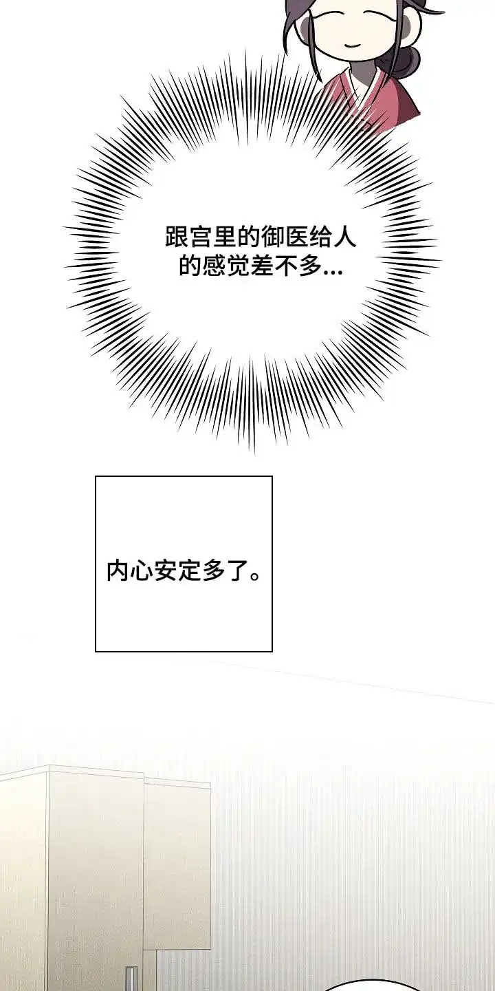 成为皇太子妃 第87话 第13页