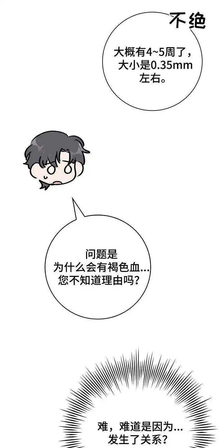 成为皇太子妃 第87话 第29页