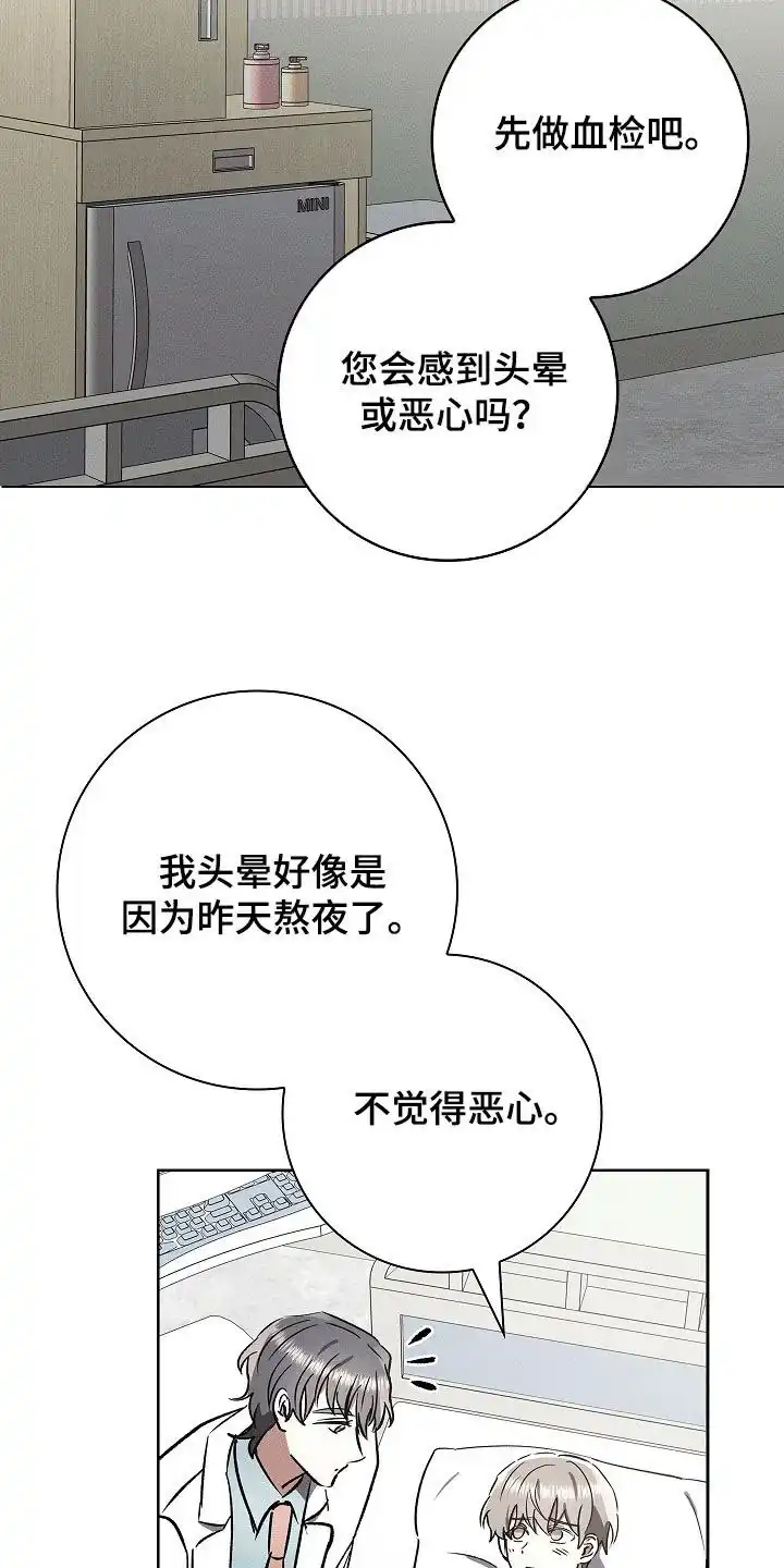 成为皇太子妃 第87话 第14页