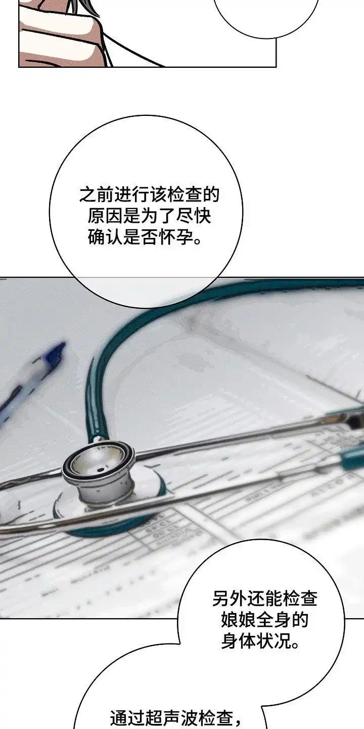 成为皇太子妃 第87话 第18页