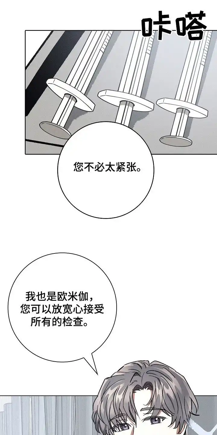 成为皇太子妃 第87话 第10页