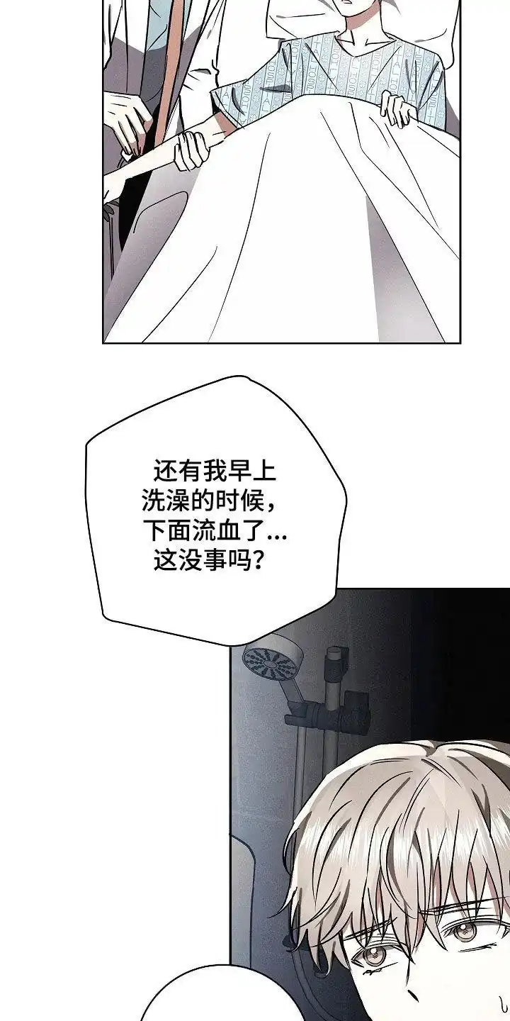 成为皇太子妃 第87话 第15页