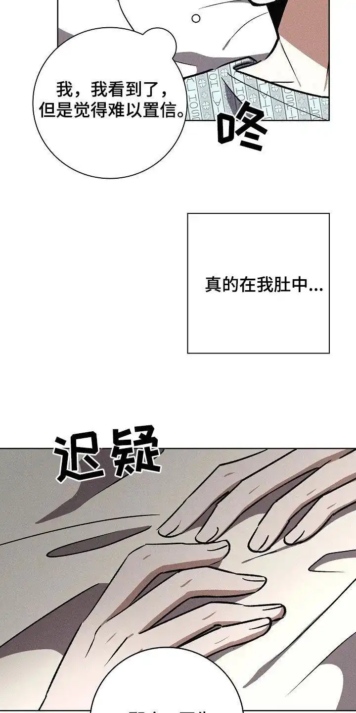 成为皇太子妃 第87话 第32页