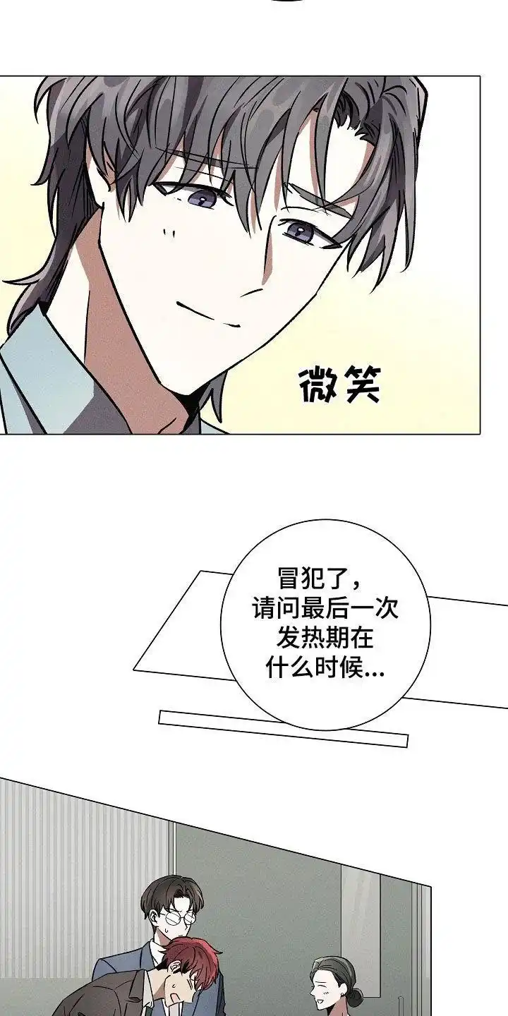 成为皇太子妃 第87话 第20页
