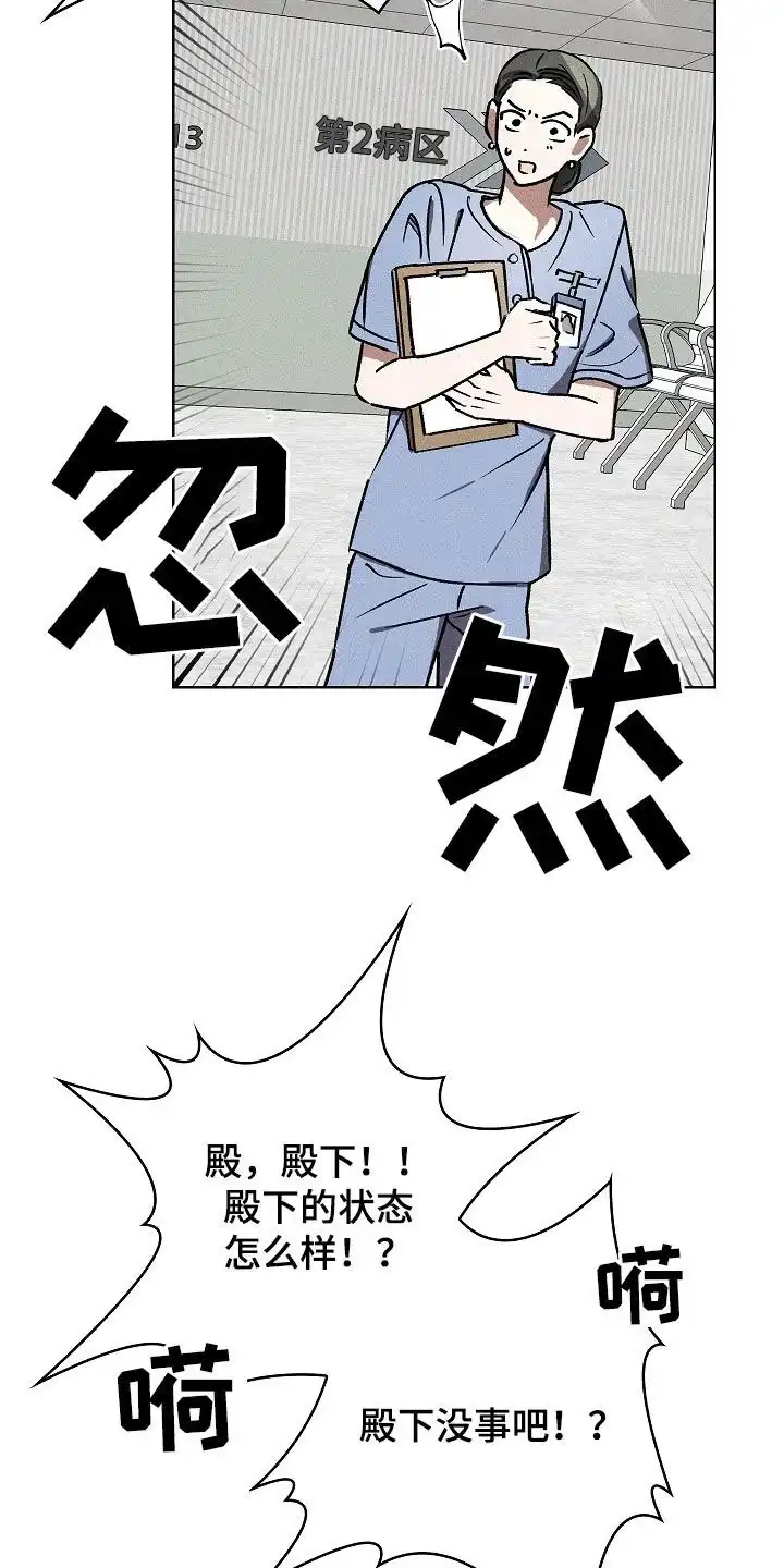 成为皇太子妃 第87话 第2页