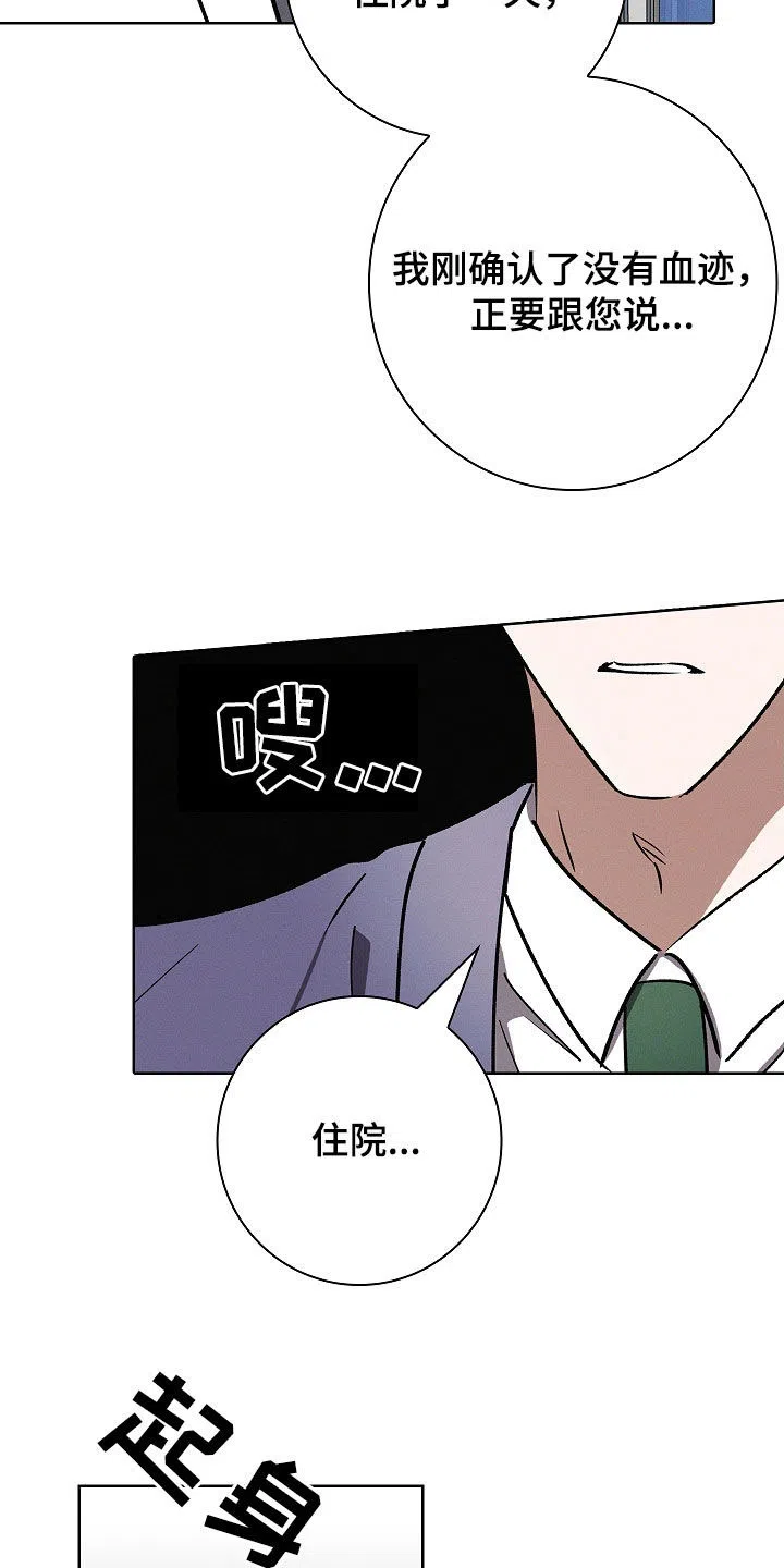 成为皇太子妃 第88话 第3页