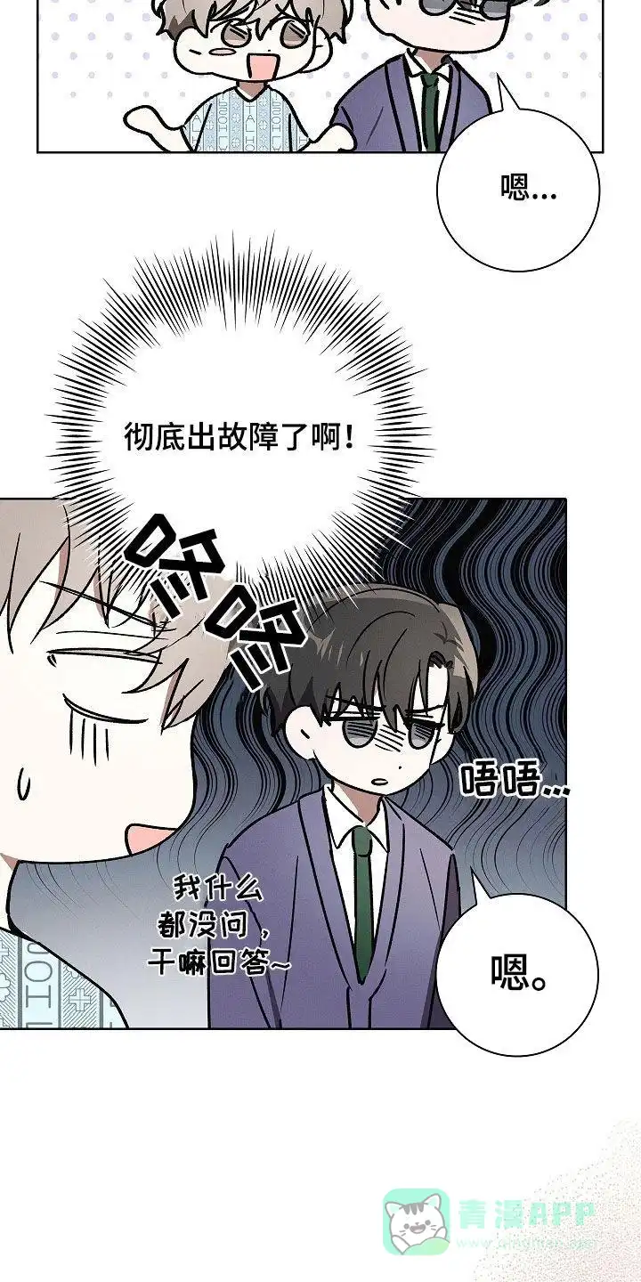 成为皇太子妃 第88话 第11页