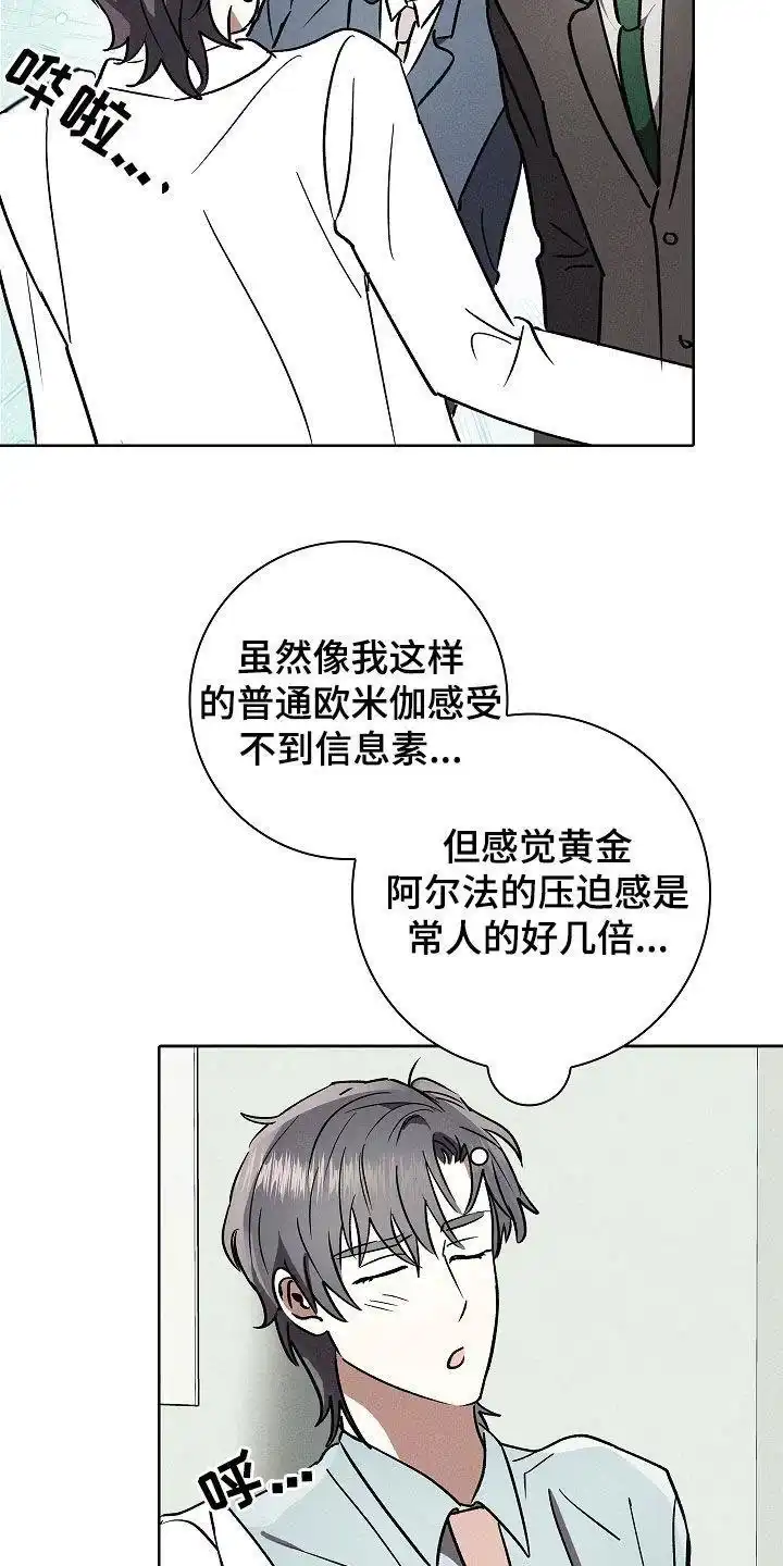 成为皇太子妃 第88话 第7页