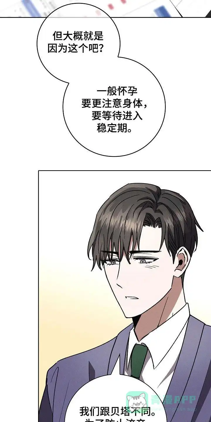 成为皇太子妃 第88话 第21页