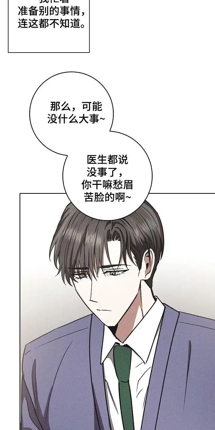 成为皇太子妃 第88话 第23页