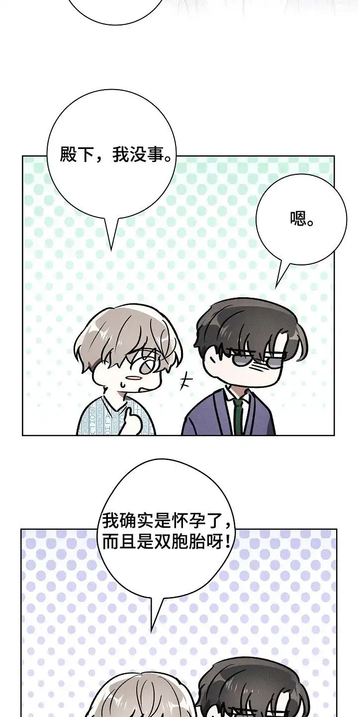 成为皇太子妃 第88话 第10页
