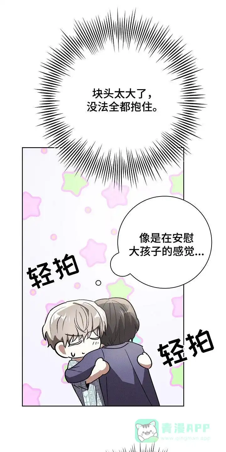 成为皇太子妃 第88话 第16页