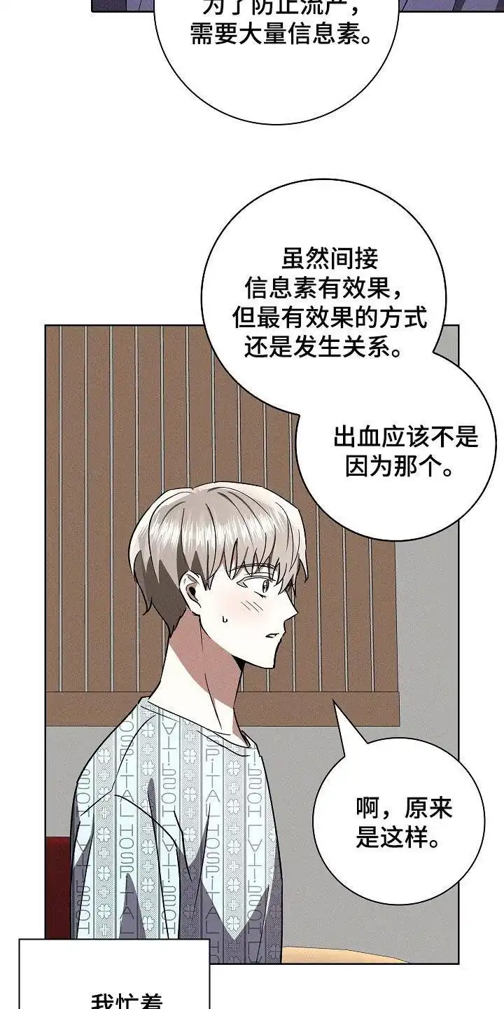 成为皇太子妃 第88话 第22页