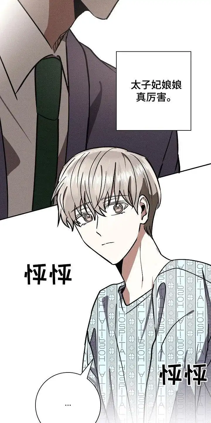 成为皇太子妃 第88话 第9页