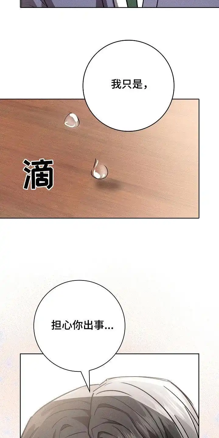 成为皇太子妃 第88话 第24页