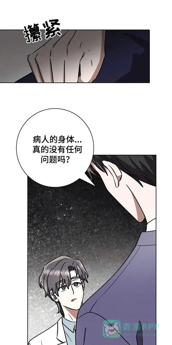 成为皇太子妃 第88话 第1页