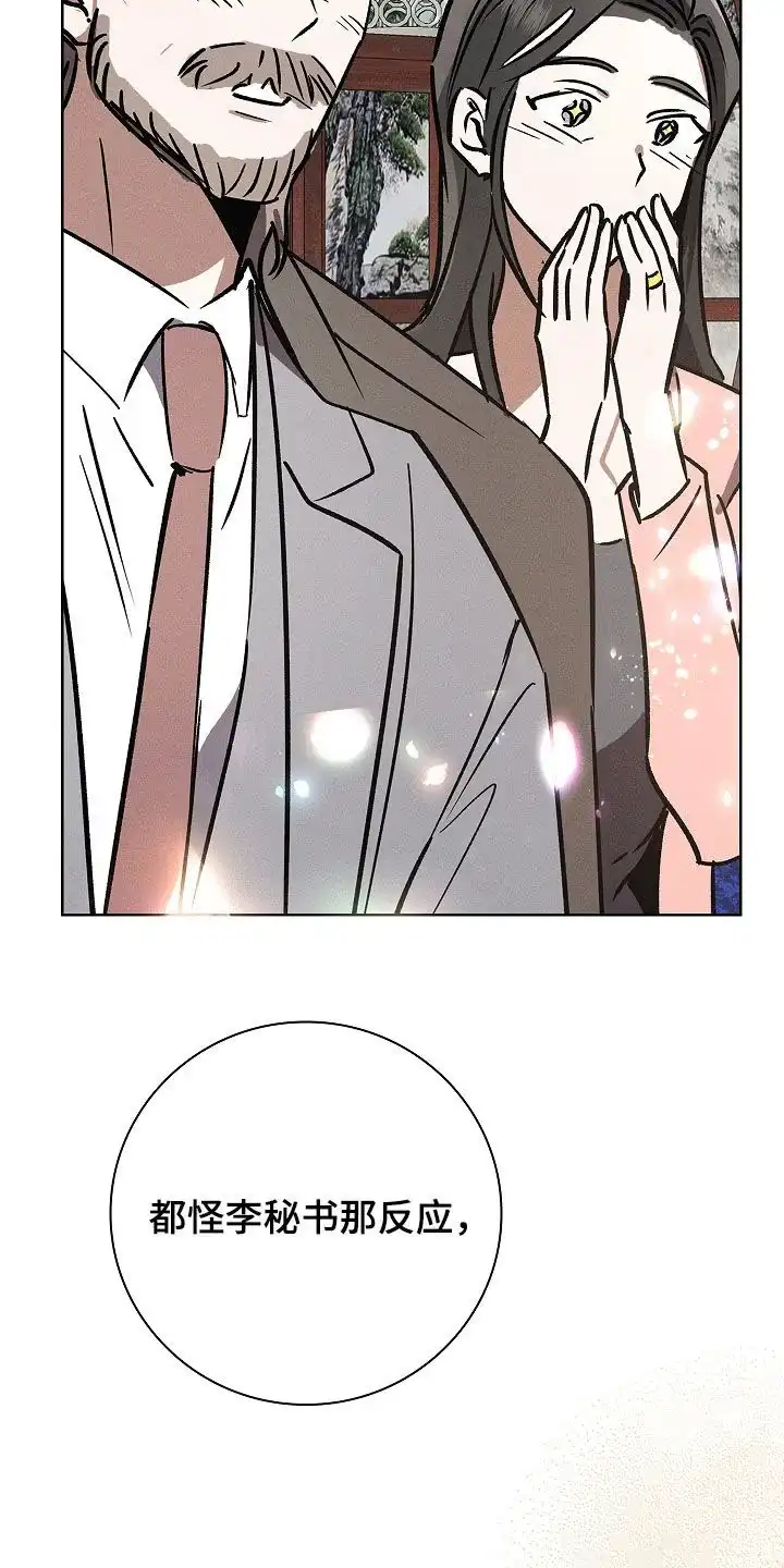 成为皇太子妃 第89话 第34页