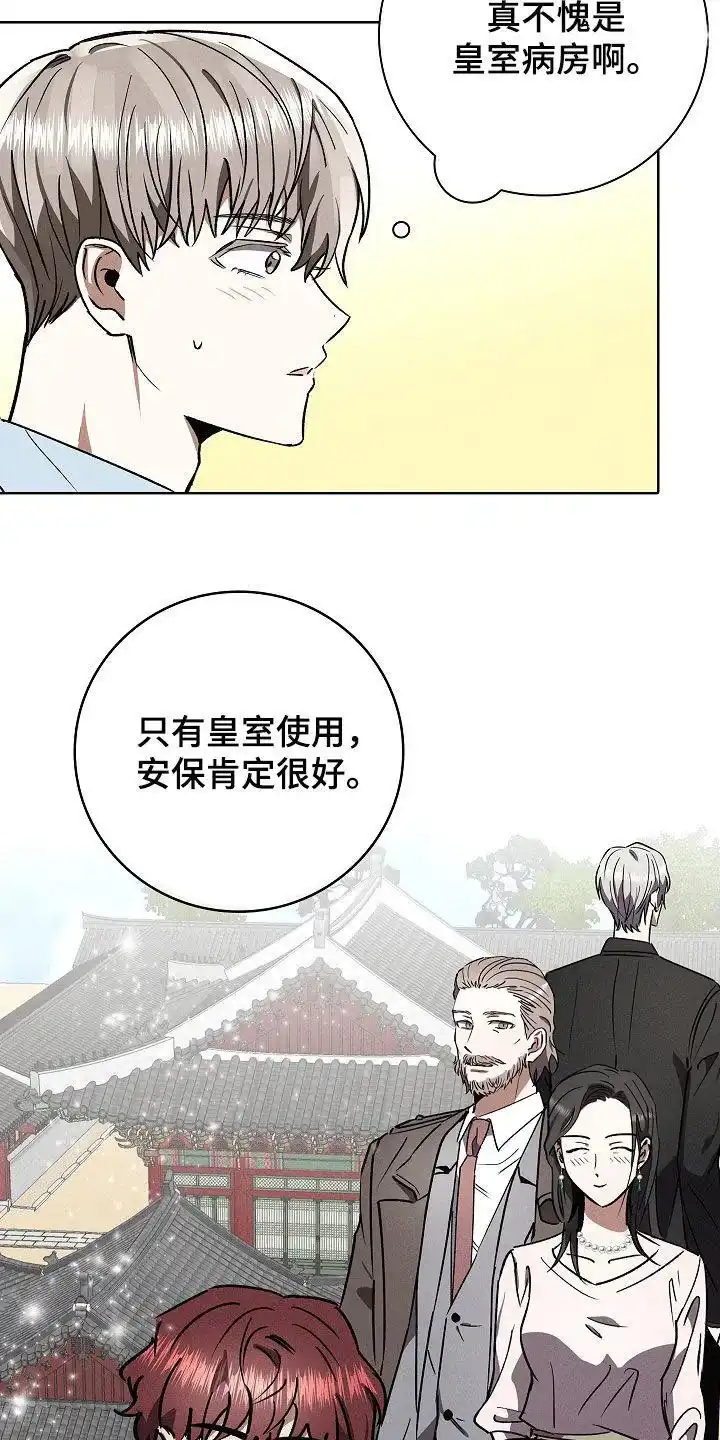 成为皇太子妃 第89话 第7页