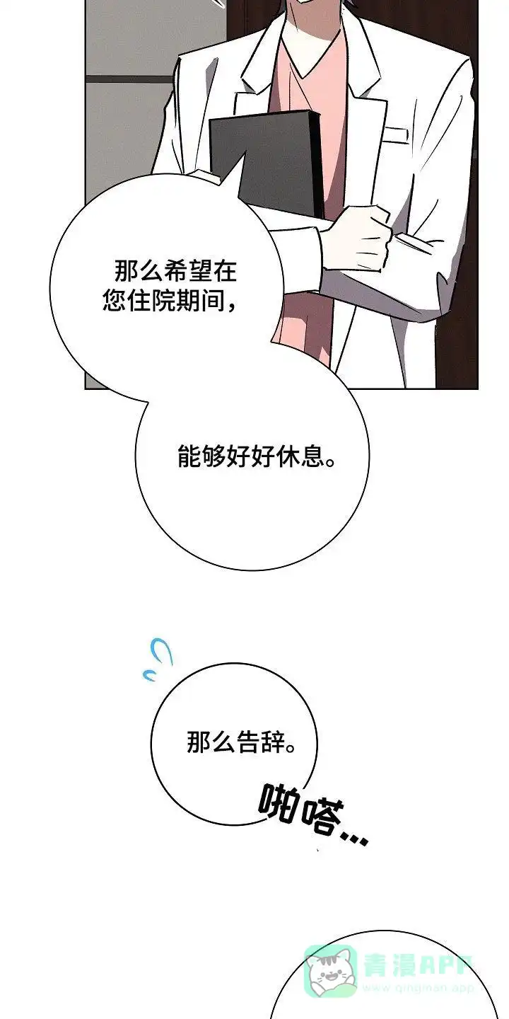成为皇太子妃 第89话 第6页