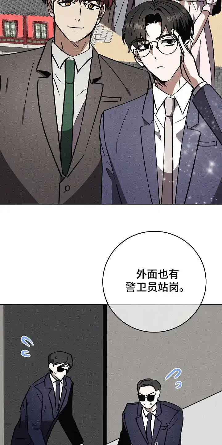 成为皇太子妃 第89话 第8页
