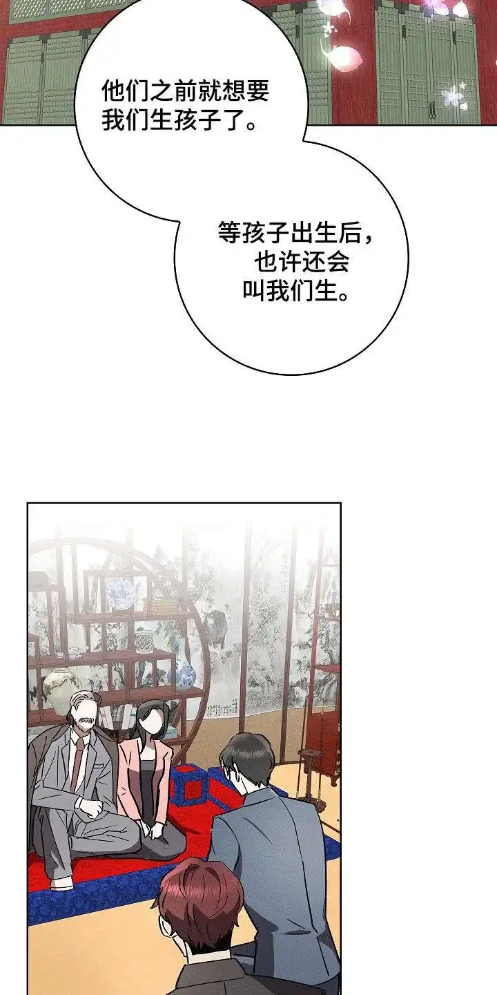 成为皇太子妃 第89话 第32页