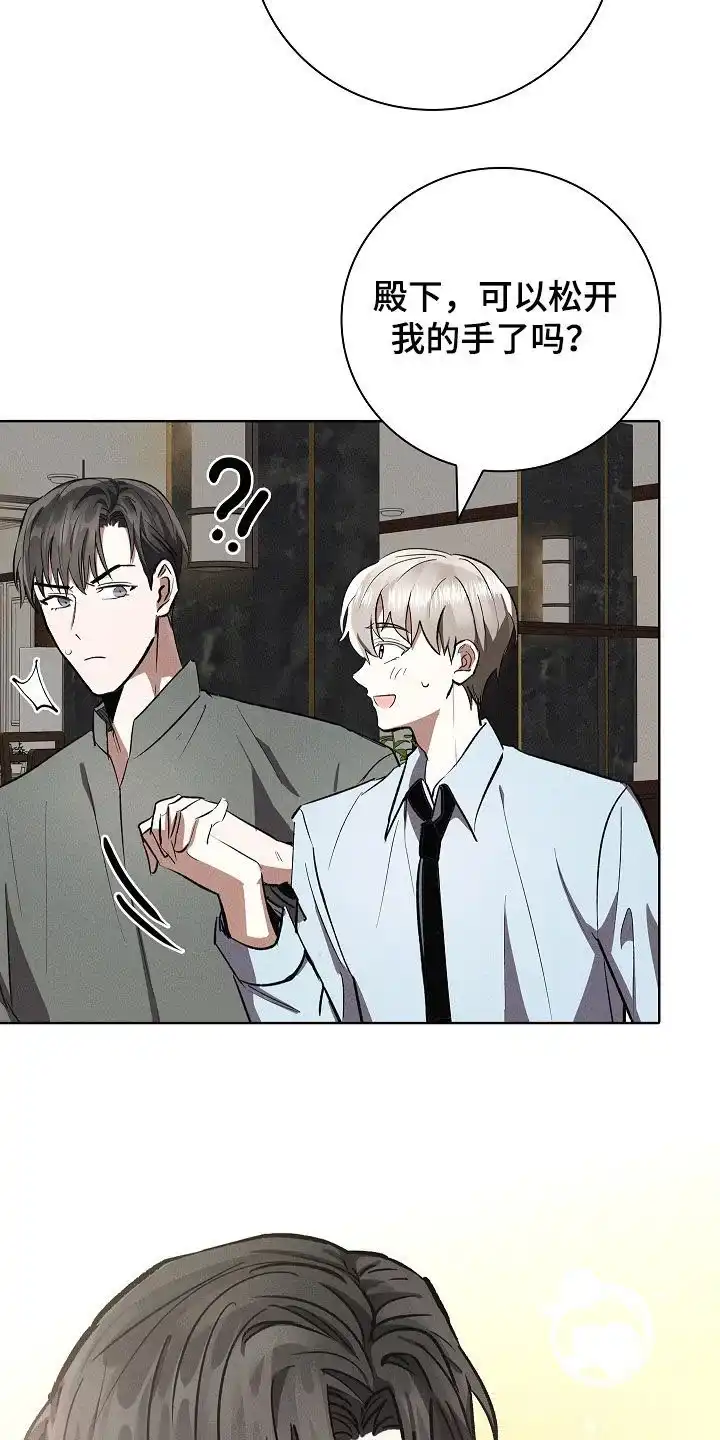 成为皇太子妃 第89话 第13页