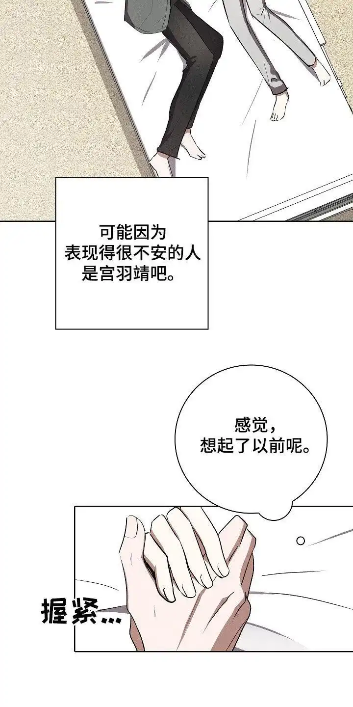 成为皇太子妃 第89话 第22页