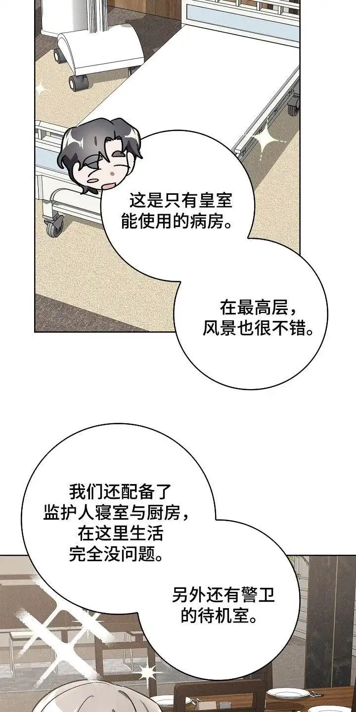 成为皇太子妃 第89话 第4页