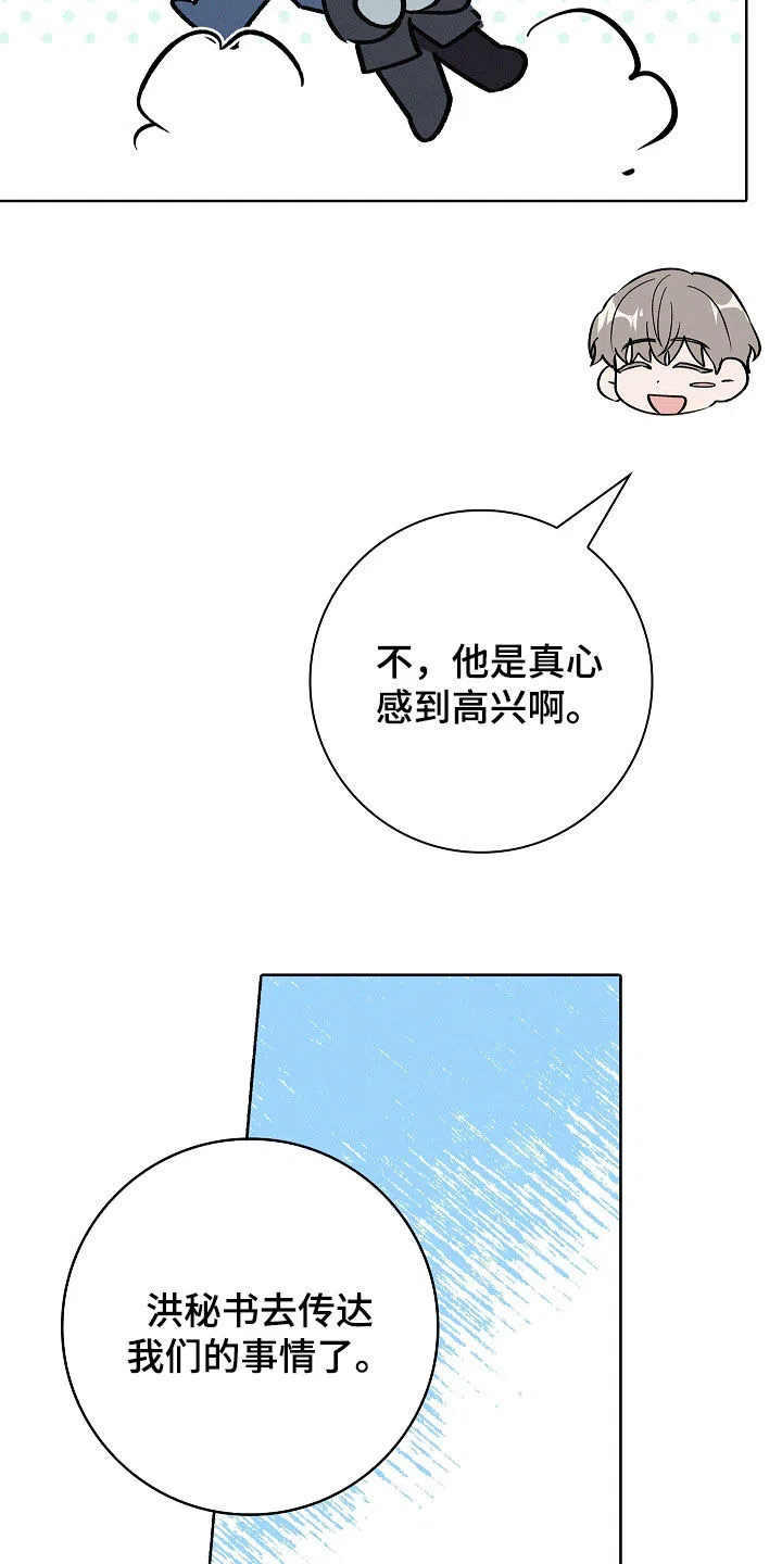 成为皇太子妃 第89话 第30页