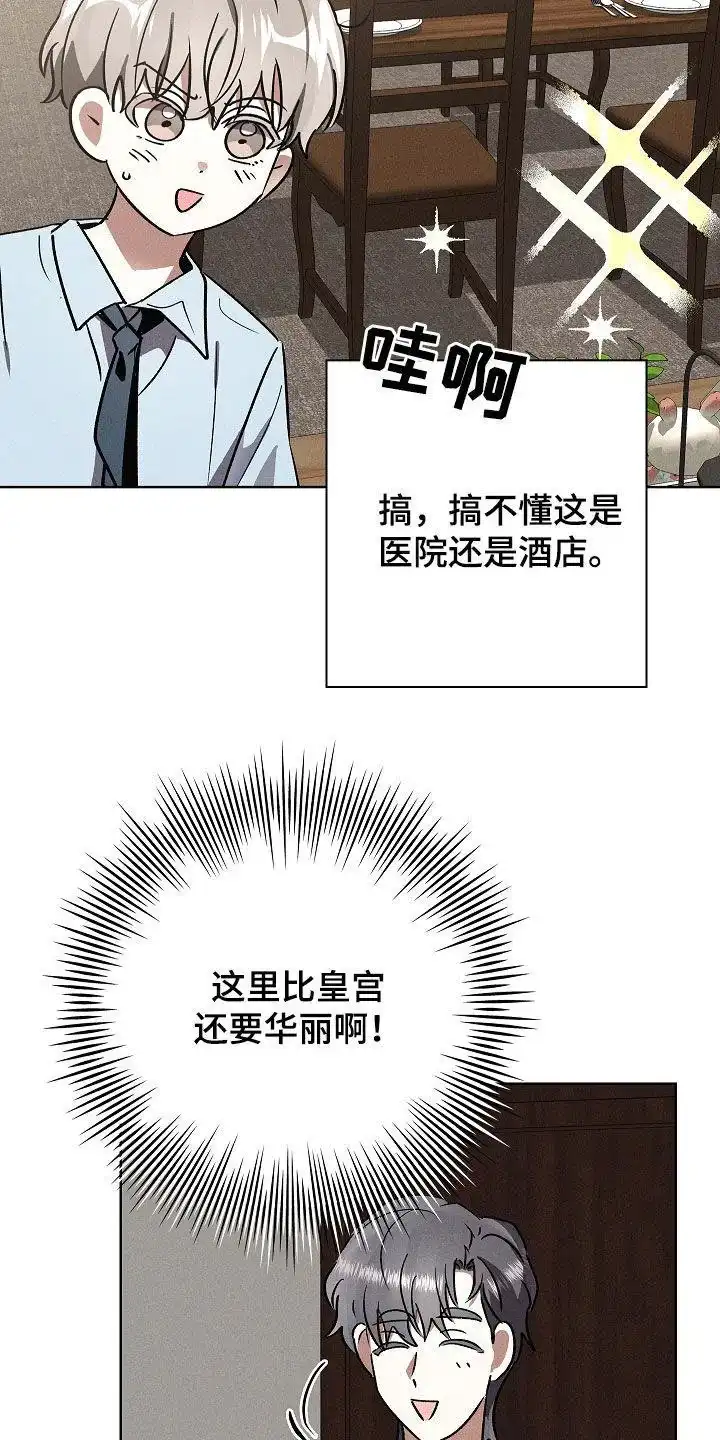 成为皇太子妃 第89话 第5页