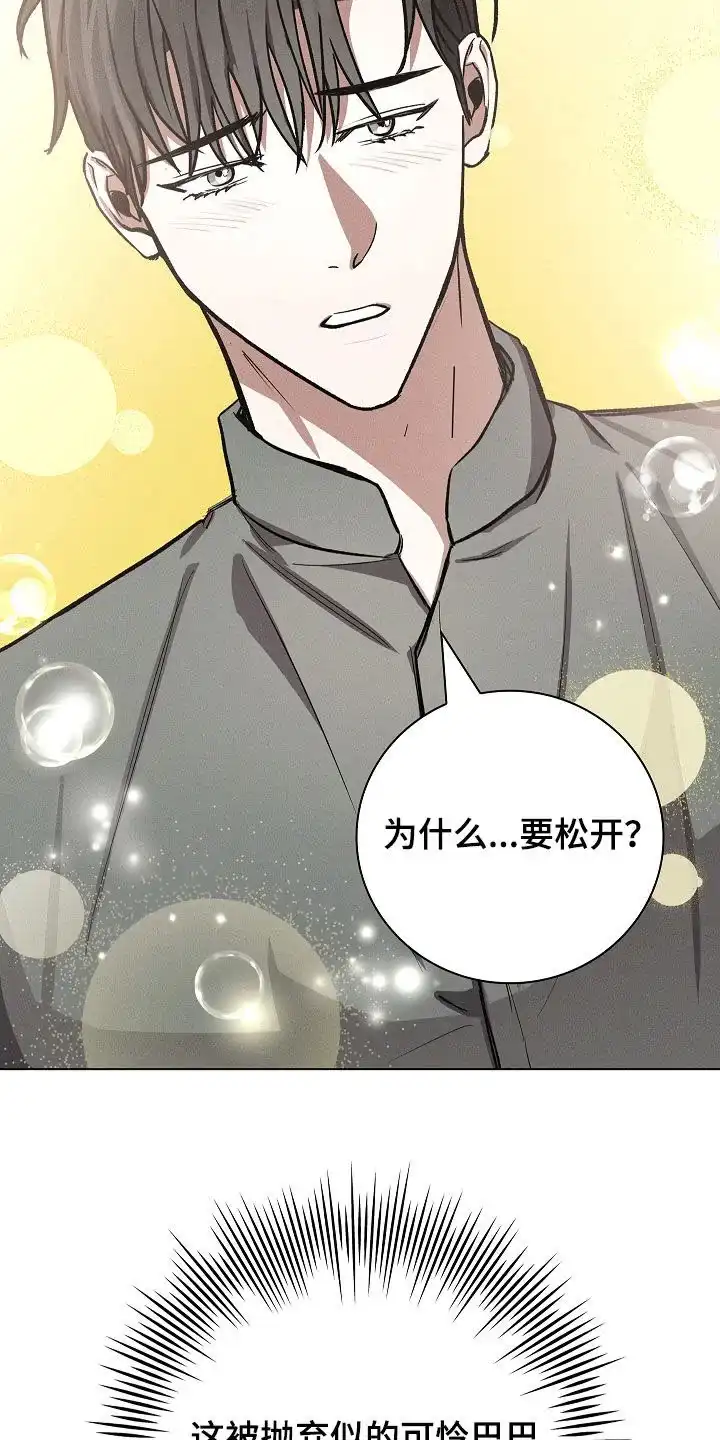 成为皇太子妃 第89话 第14页