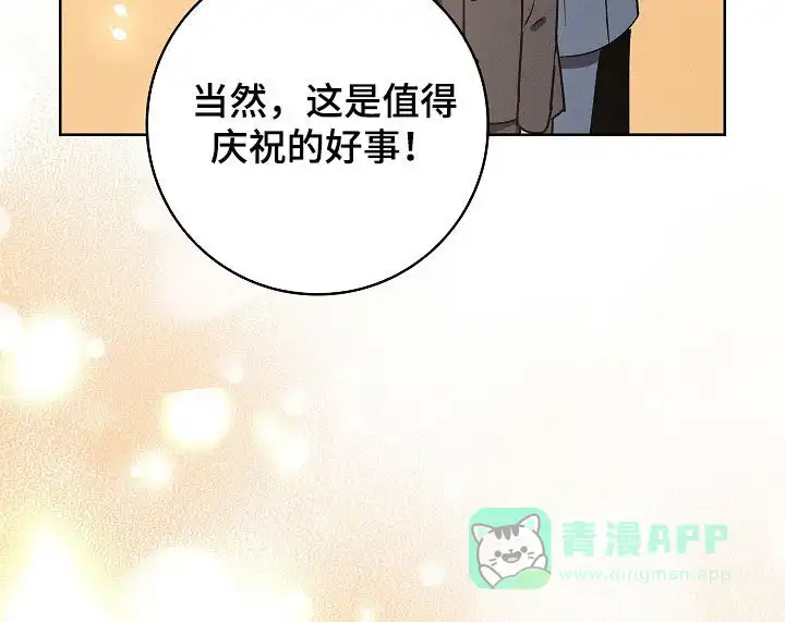 成为皇太子妃 第89话 第36页