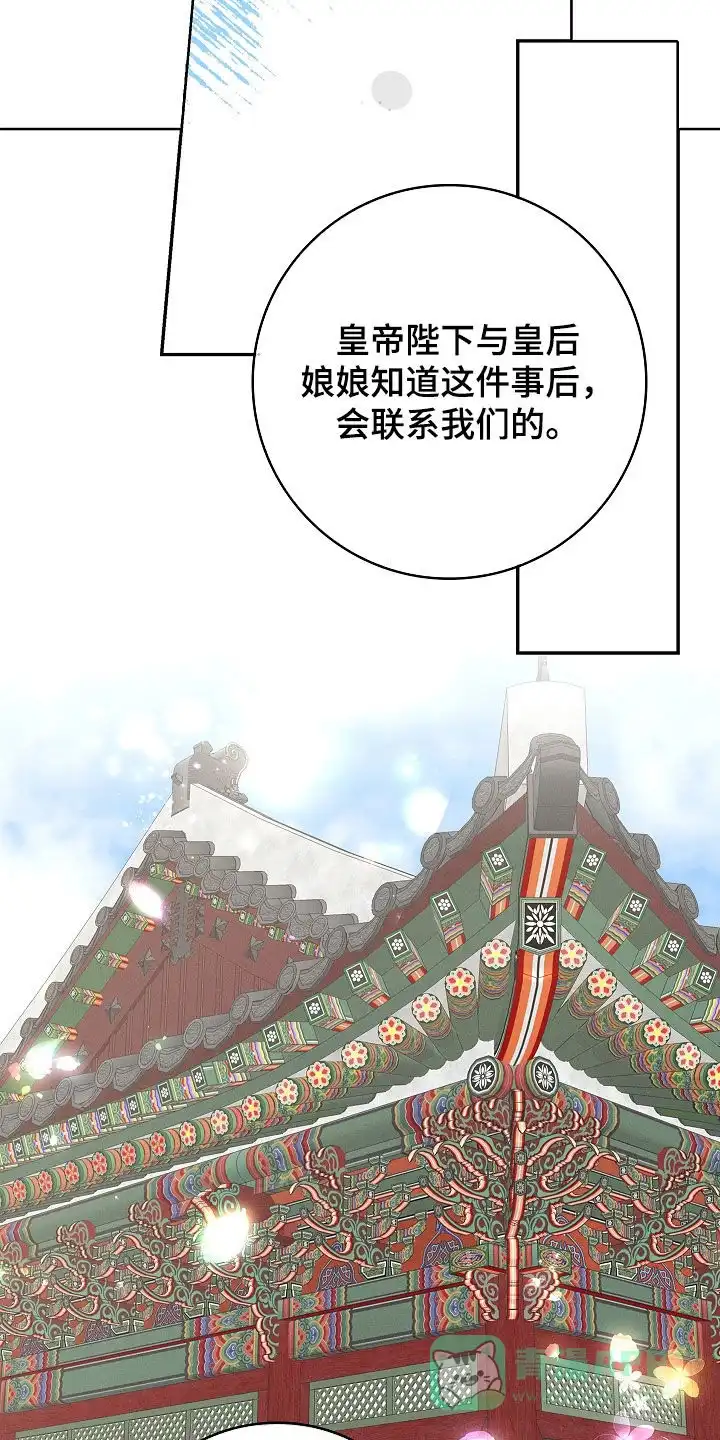 成为皇太子妃 第89话 第31页