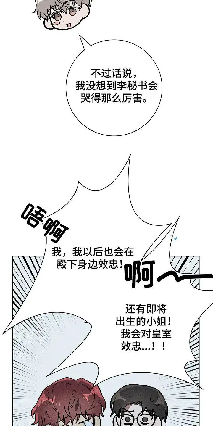 成为皇太子妃 第89话 第28页