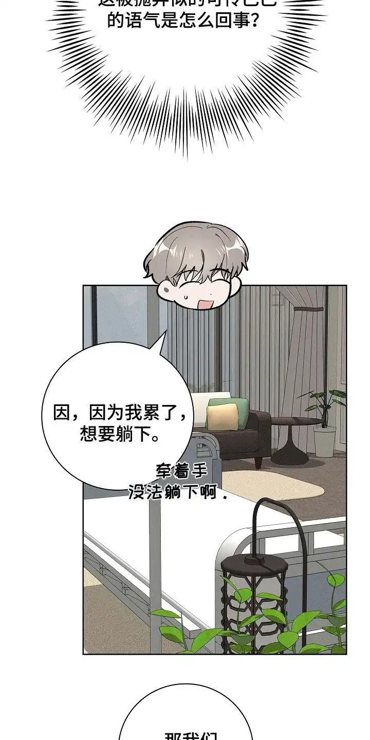 成为皇太子妃 第89话 第15页