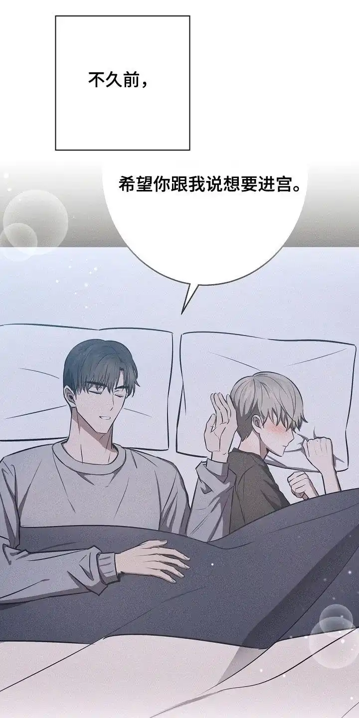 成为皇太子妃 第89话 第23页