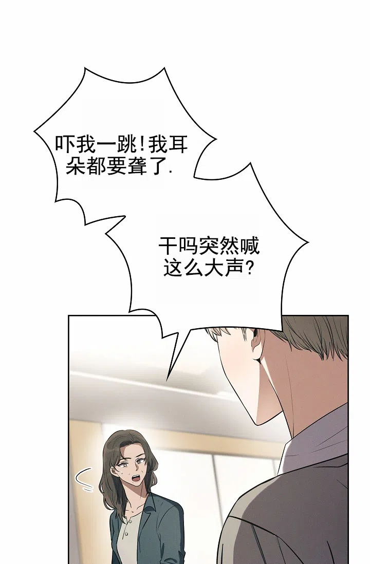 成为皇太子妃 第9话 第23页