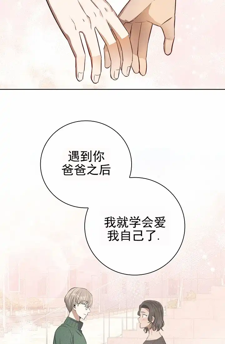 成为皇太子妃 第9话 第40页