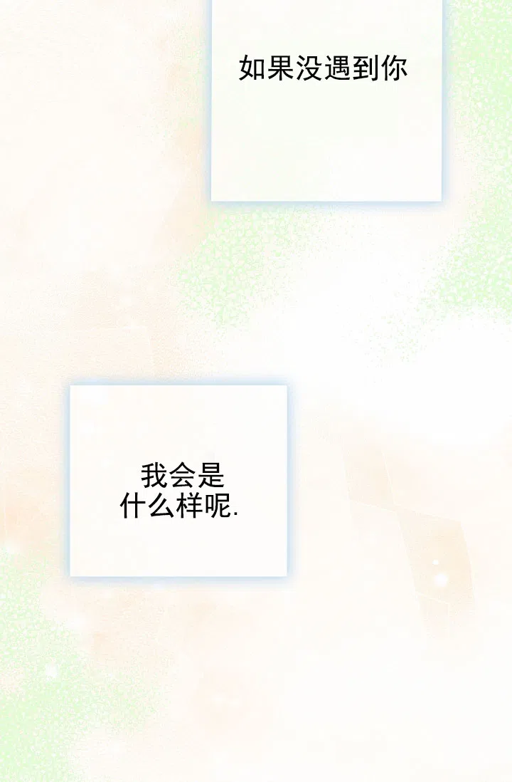 成为皇太子妃 第9话 第17页