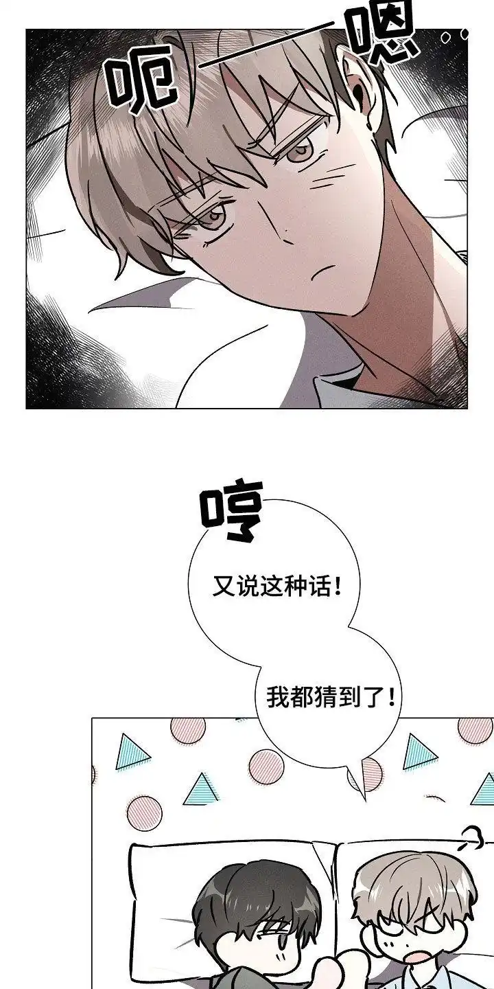 成为皇太子妃 第90话 第3页