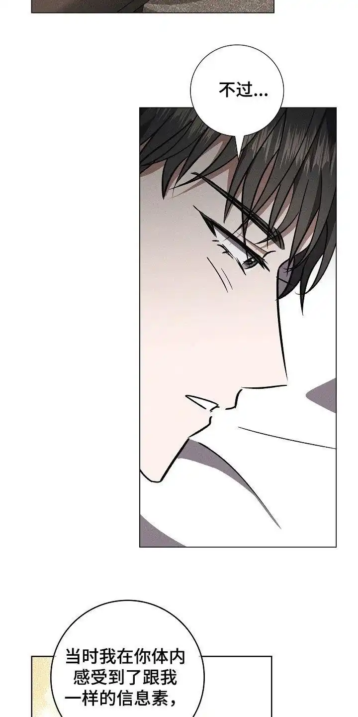 成为皇太子妃 第90话 第5页