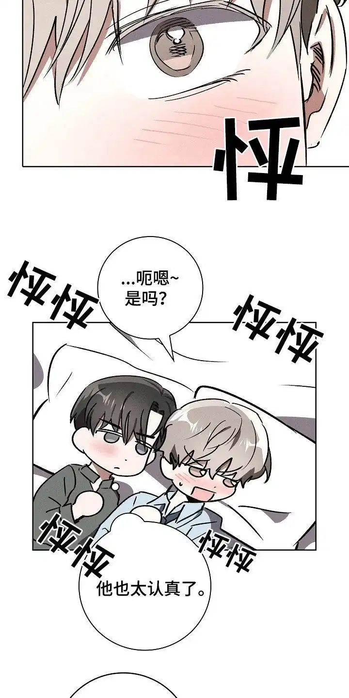 成为皇太子妃 第90话 第8页