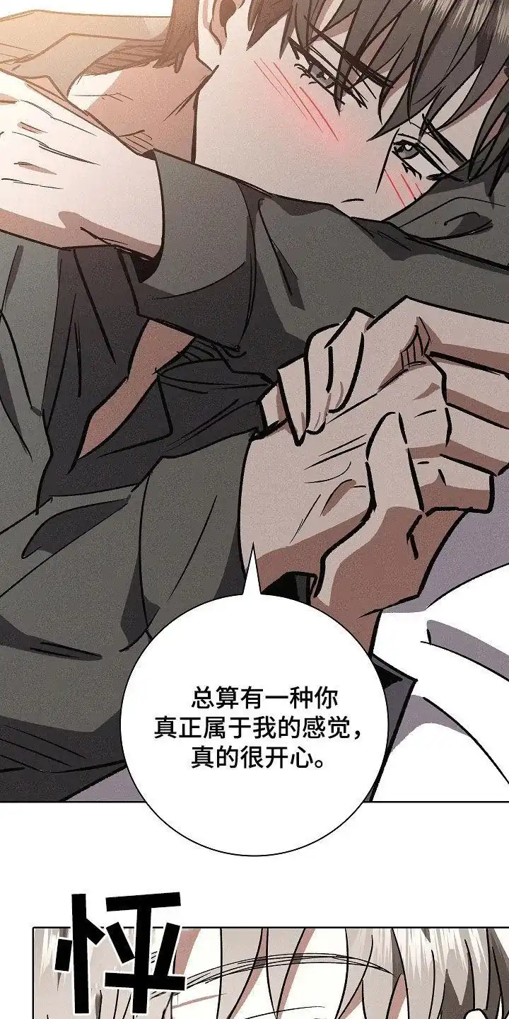 成为皇太子妃 第90话 第7页