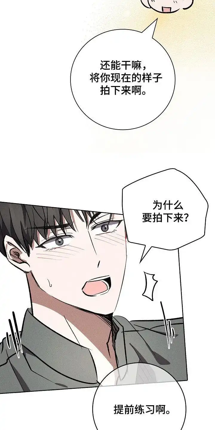 成为皇太子妃 第90话 第20页