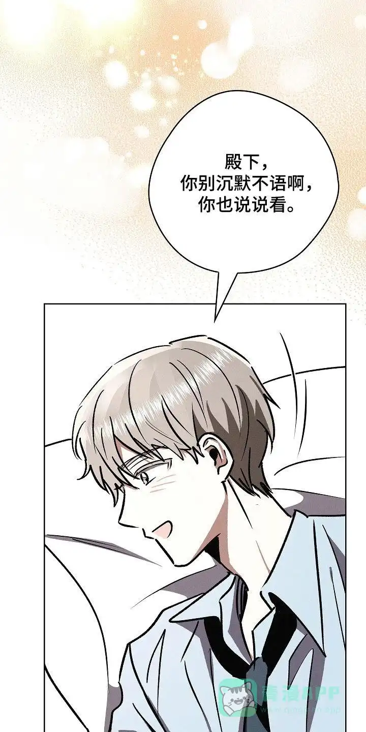 成为皇太子妃 第90话 第1页