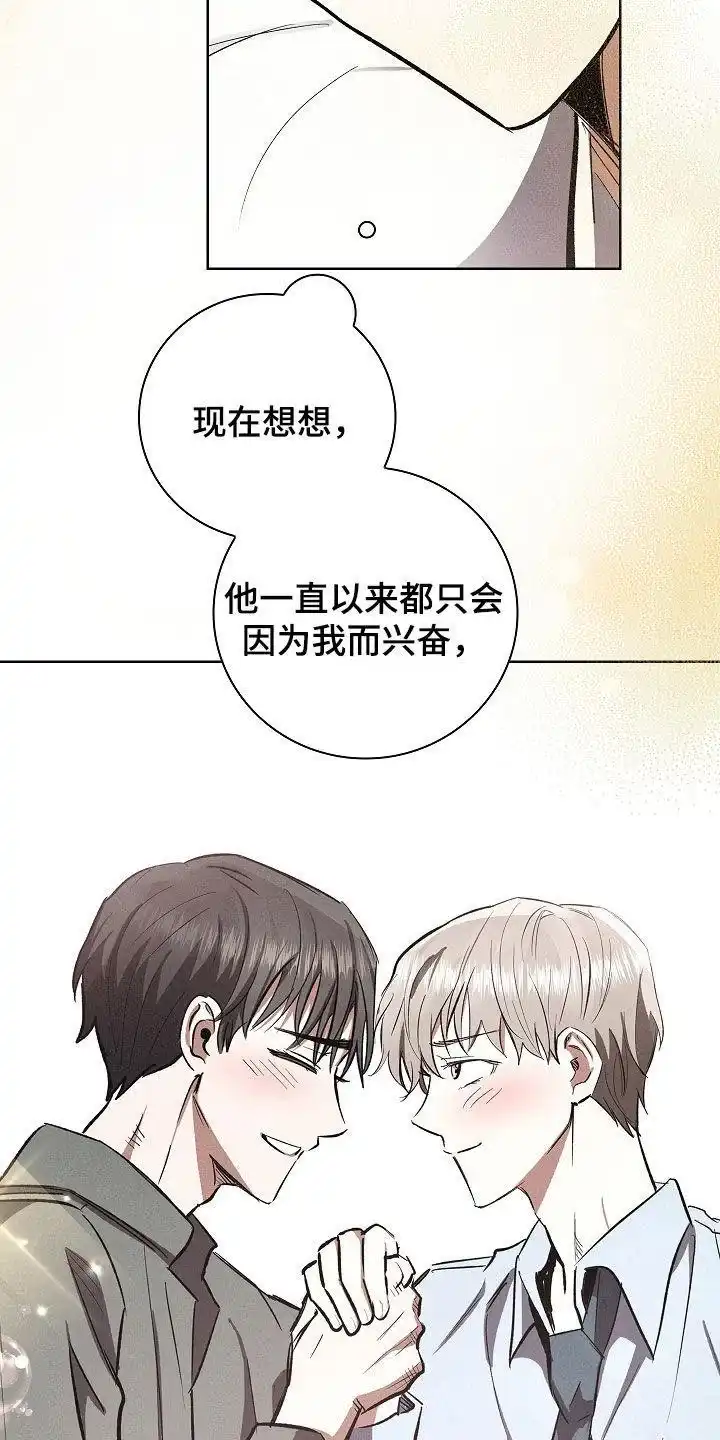 成为皇太子妃 第90话 第17页